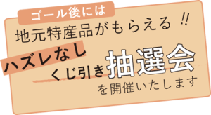 抽選会